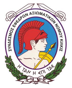ΣΕΑΝ Κιλκίς : Ο Β΄ Βαλκανικός Πόλεμος Ακολουθώντας την προέλαση δύο Συνταγμάτων 8ου & 19ου με την πένα των Πολεμιστών