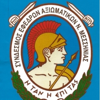 ΣΕΑΝ Μεσσηνίας : Αποκαλυπτήρια Μνημείου Πεσόντων Εφέδρων Αξιωματικών